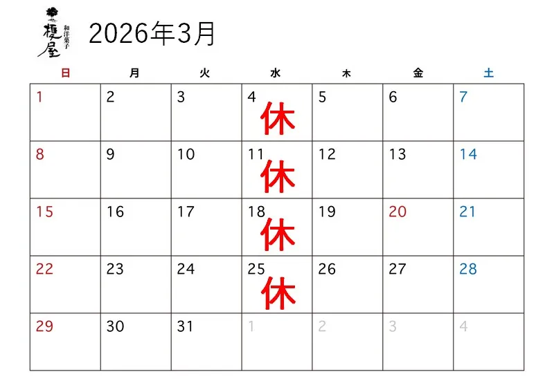 立山町榎屋営業日カレンダー